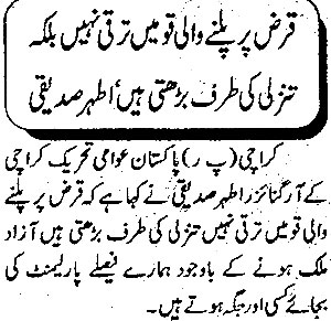 Pakistan Awami Tehreek Print Media CoverageDaily Jurrat Page 2