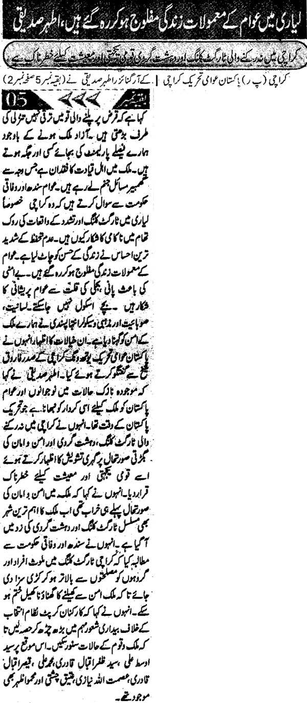 Pakistan Awami Tehreek Print Media CoverageDaily Morning Special Page 2