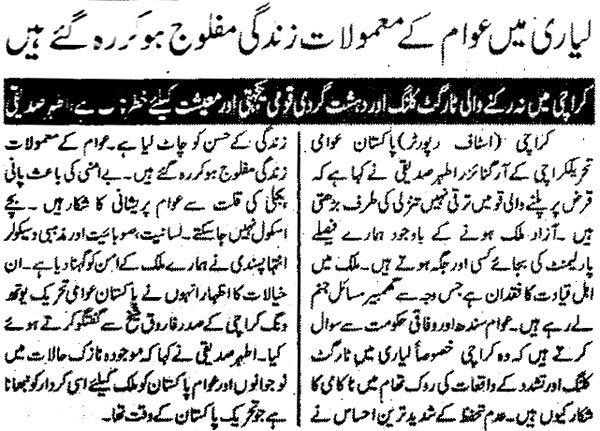 Pakistan Awami Tehreek Print Media CoverageDaily Daily Special Page 2