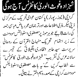 Pakistan Awami Tehreek Print Media CoverageDaily Nawai Waqt Page-3