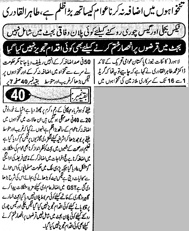 Pakistan Awami Tehreek Print Media CoverageDaily Kainat Page-2