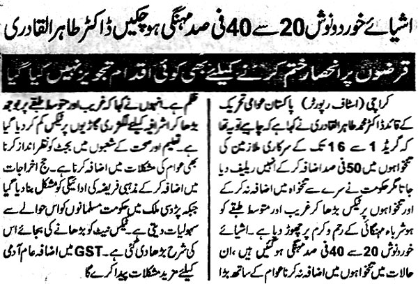 تحریک منہاج القرآن Pakistan Awami Tehreek  Print Media Coverage پرنٹ میڈیا کوریج Daily Asass Page 3