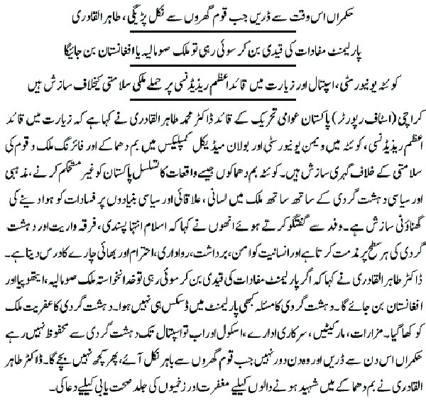 Pakistan Awami Tehreek Print Media CoverageDaily Express Back Page 