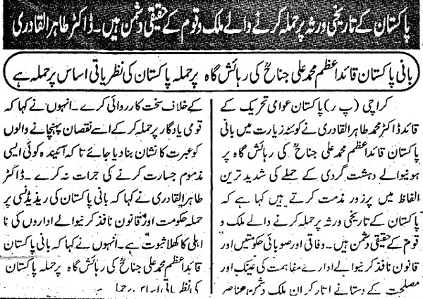 تحریک منہاج القرآن Minhaj-ul-Quran  Print Media Coverage پرنٹ میڈیا کوریج Daily Morning Special Page 2