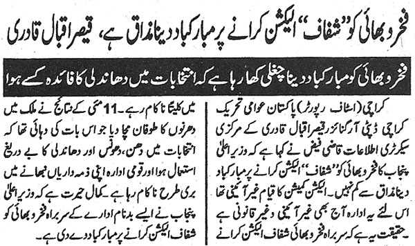 تحریک منہاج القرآن Minhaj-ul-Quran  Print Media Coverage پرنٹ میڈیا کوریج Daily Asass Page 2