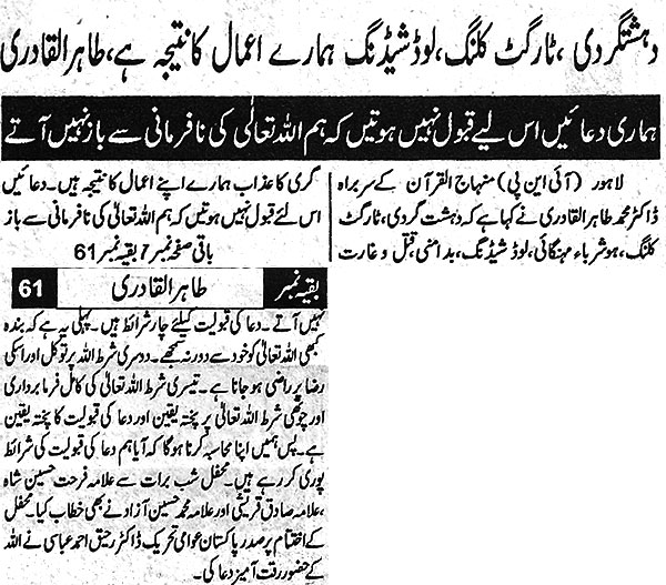 Pakistan Awami Tehreek Print Media CoverageDaily Bisharat Page 2