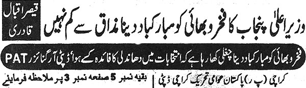 Pakistan Awami Tehreek Print Media CoverageDaily Janbaz Page 2