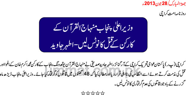 Pakistan Awami Tehreek Print Media CoverageDaily Ummat Page-2