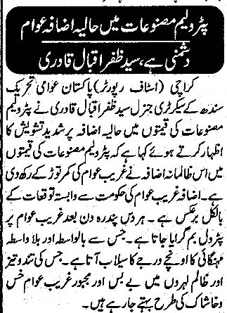 تحریک منہاج القرآن Minhaj-ul-Quran  Print Media Coverage پرنٹ میڈیا کوریج Daily Basharat Page-2