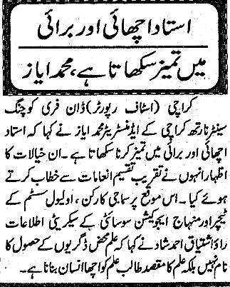 Pakistan Awami Tehreek Print Media CoverageDaily Eeman Page