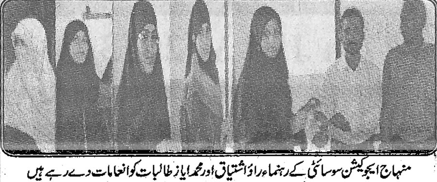 تحریک منہاج القرآن Pakistan Awami Tehreek  Print Media Coverage پرنٹ میڈیا کوریج Daily Eman