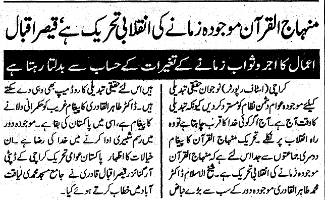 تحریک منہاج القرآن Pakistan Awami Tehreek  Print Media Coverage پرنٹ میڈیا کوریج Daily Asas pag2