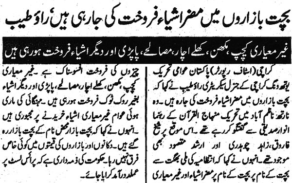 Pakistan Awami Tehreek Print Media CoverageDaily Asass Page 2