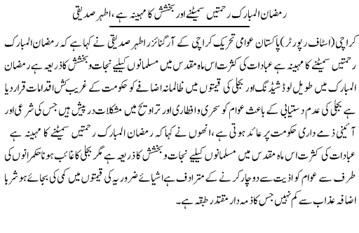 تحریک منہاج القرآن Pakistan Awami Tehreek  Print Media Coverage پرنٹ میڈیا کوریج Daily Express Page-14