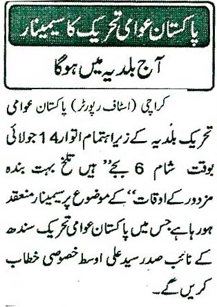 تحریک منہاج القرآن Pakistan Awami Tehreek  Print Media Coverage پرنٹ میڈیا کوریج Daily Josh Paage-2