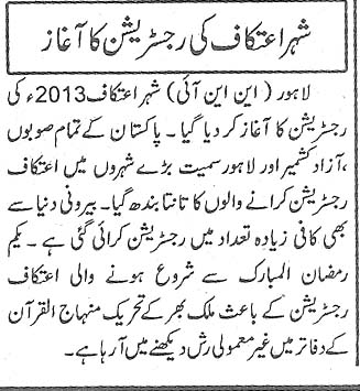 Minhaj-ul-Quran  Print Media CoverageDaily Amn Page3