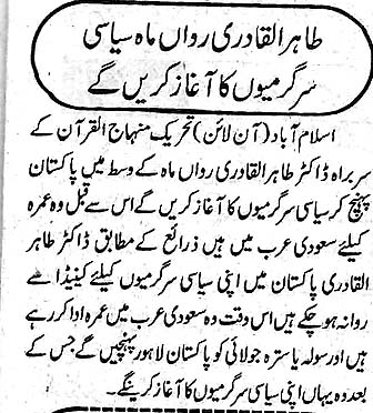 تحریک منہاج القرآن Pakistan Awami Tehreek  Print Media Coverage پرنٹ میڈیا کوریج Daily Aman Back Page