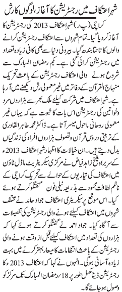 تحریک منہاج القرآن Minhaj-ul-Quran  Print Media Coverage پرنٹ میڈیا کوریج Daily Jang Pag-7