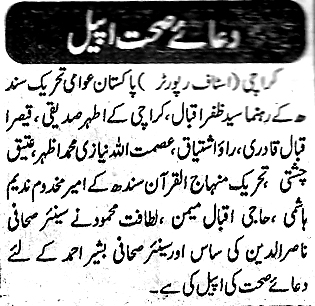 تحریک منہاج القرآن Minhaj-ul-Quran  Print Media Coverage پرنٹ میڈیا کوریج Daily Shamal Page-4