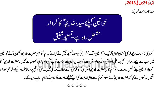 تحریک منہاج القرآن Pakistan Awami Tehreek  Print Media Coverage پرنٹ میڈیا کوریج Daily Ummat Page-2