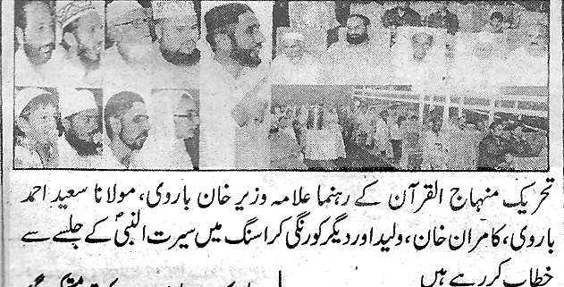 تحریک منہاج القرآن Pakistan Awami Tehreek  Print Media Coverage پرنٹ میڈیا کوریج Daily Shumal Page-4