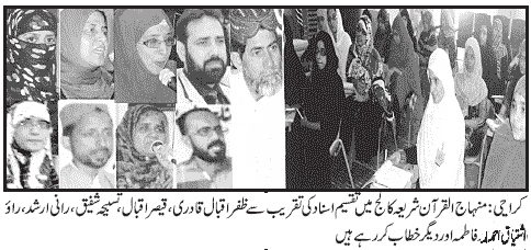 تحریک منہاج القرآن Minhaj-ul-Quran  Print Media Coverage پرنٹ میڈیا کوریج DAILY jANG PAGE-4
