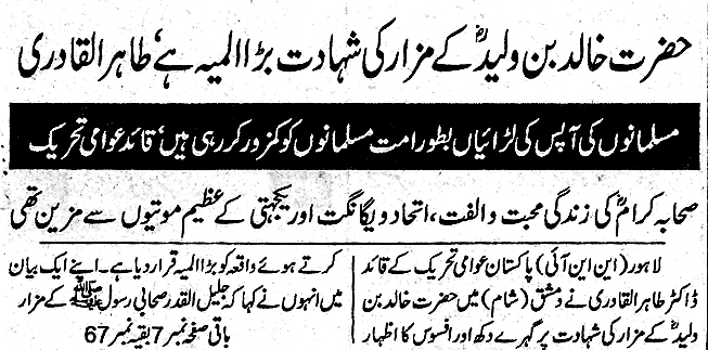 Minhaj-ul-Quran  Print Media CoverageDaily Basharat Back Page
