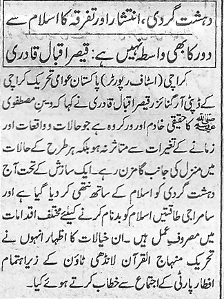 تحریک منہاج القرآن Minhaj-ul-Quran  Print Media Coverage پرنٹ میڈیا کوریج Daily Basharat Page-2