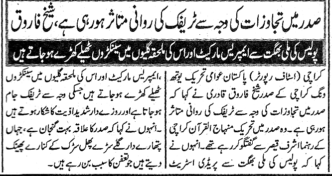 تحریک منہاج القرآن Minhaj-ul-Quran  Print Media Coverage پرنٹ میڈیا کوریج Daily Eemaan Page-4