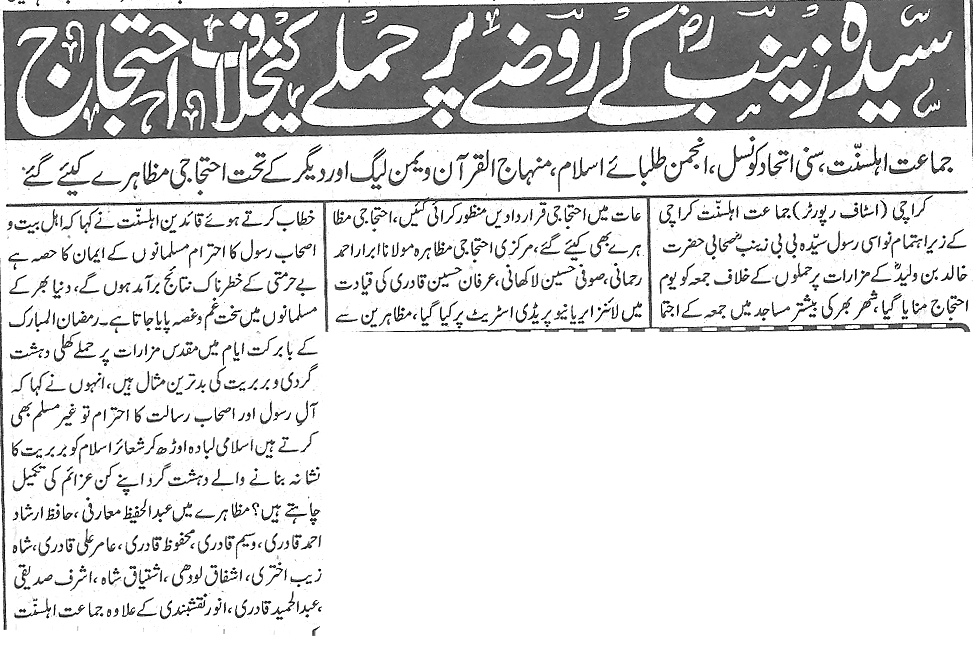 تحریک منہاج القرآن Minhaj-ul-Quran  Print Media Coverage پرنٹ میڈیا کوریج Daily Amn Page-6