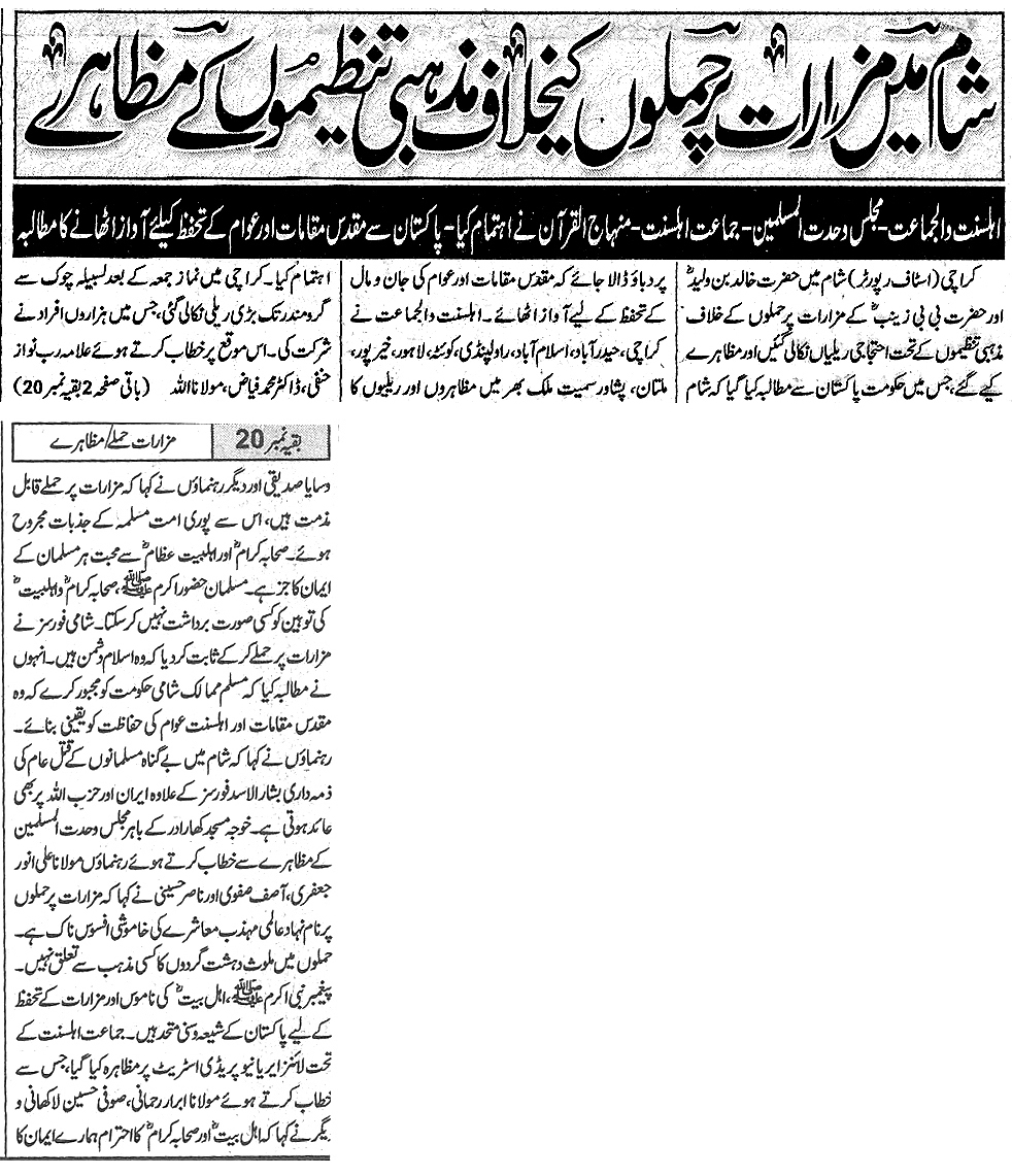 تحریک منہاج القرآن Minhaj-ul-Quran  Print Media Coverage پرنٹ میڈیا کوریج Daily Ummat Page-8
