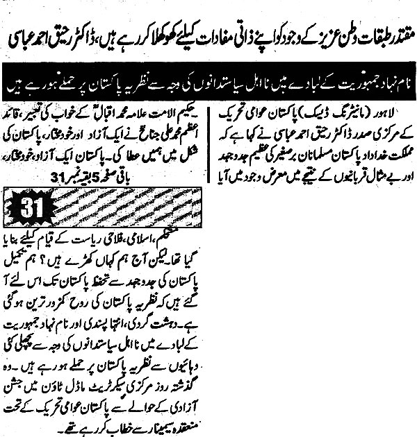 تحریک منہاج القرآن Minhaj-ul-Quran  Print Media Coverage پرنٹ میڈیا کوریج Daily Asas Page-6