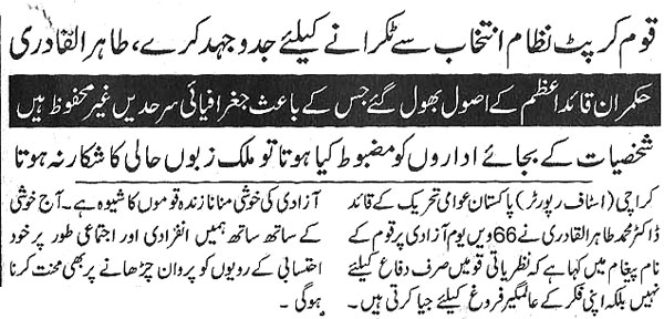تحریک منہاج القرآن Minhaj-ul-Quran  Print Media Coverage پرنٹ میڈیا کوریج Daily Nawae Waqt Page-4