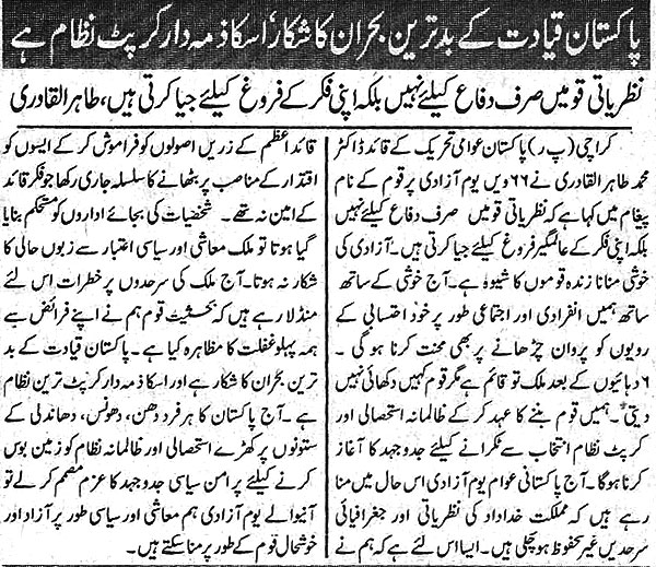 Minhaj-ul-Quran  Print Media CoverageDaily Mehshar Page 2
