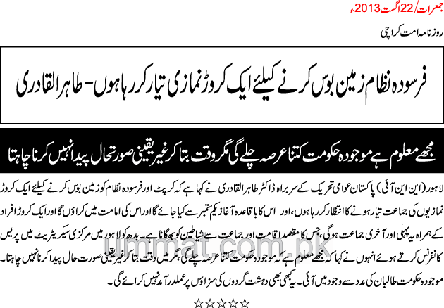 تحریک منہاج القرآن Pakistan Awami Tehreek  Print Media Coverage پرنٹ میڈیا کوریج Daily Ummat Page-8