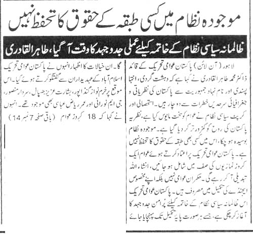 تحریک منہاج القرآن Pakistan Awami Tehreek  Print Media Coverage پرنٹ میڈیا کوریج Daily Amn PAge-3