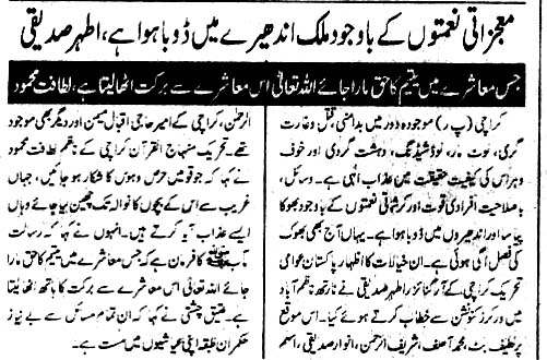 Minhaj-ul-Quran  Print Media CoverageDaily Jasarat Page-2