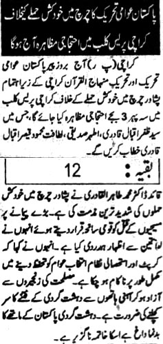 Pakistan Awami Tehreek Print Media CoverageDaily Janbaz Page 3