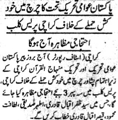 تحریک منہاج القرآن Pakistan Awami Tehreek  Print Media Coverage پرنٹ میڈیا کوریج Daily Khabar page 2
