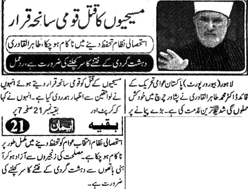 Pakistan Awami Tehreek Print Media CoverageDaily Eiman Page 2