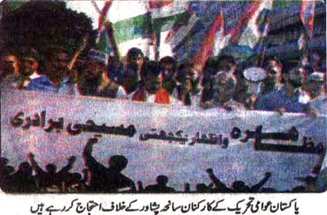 Pakistan Awami Tehreek Print Media CoverageDaily Janbaz Page 2