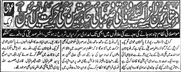 تحریک منہاج القرآن Minhaj-ul-Quran  Print Media Coverage پرنٹ میڈیا کوریج Daily Eeman Page-4