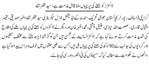 Pakistan Awami Tehreek Print Media CoverageDaily  Express Page-2