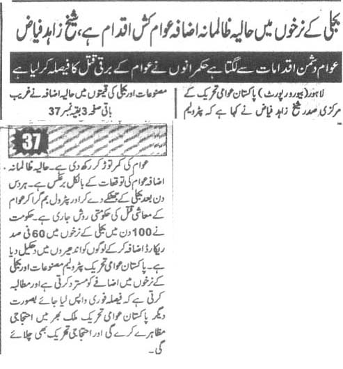 Minhaj-ul-Quran  Print Media Coverage Daily Asas Page-2