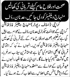 تحریک منہاج القرآن Minhaj-ul-Quran  Print Media Coverage پرنٹ میڈیا کوریج Daily Basharat Page2