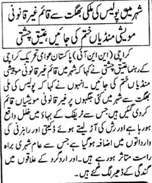 Minhaj-ul-Quran  Print Media CoverageDaily Basharat Page2-