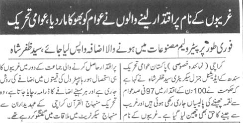 Pakistan Awami Tehreek Print Media CoverageDaily Basharat Page-2