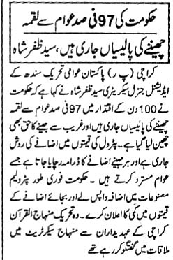 Pakistan Awami Tehreek Print Media CoverageDaily Shamal Page-4