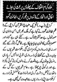 تحریک منہاج القرآن Pakistan Awami Tehreek  Print Media Coverage پرنٹ میڈیا کوریج Daily Shamal Page-4