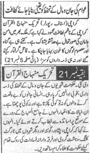 تحریک منہاج القرآن Pakistan Awami Tehreek  Print Media Coverage پرنٹ میڈیا کوریج Daily Amn Page-3